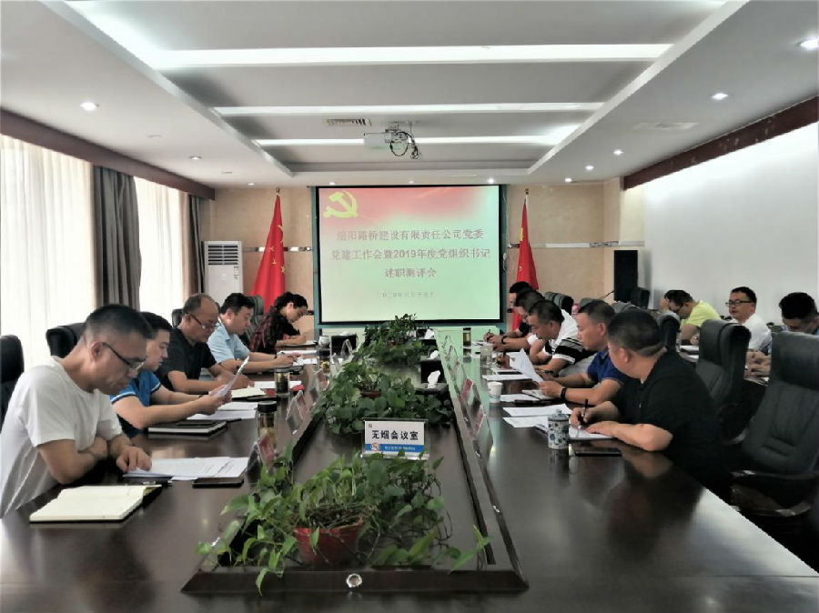 路橋公司召開黨建工作會暨2019年度黨組織書記述職測評會議1.jpg 3fdf67714fa205043044e1208c8e453c.jpg
