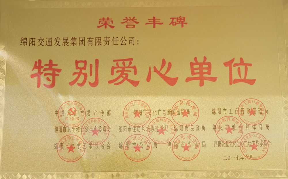 2017年度特別愛心單位